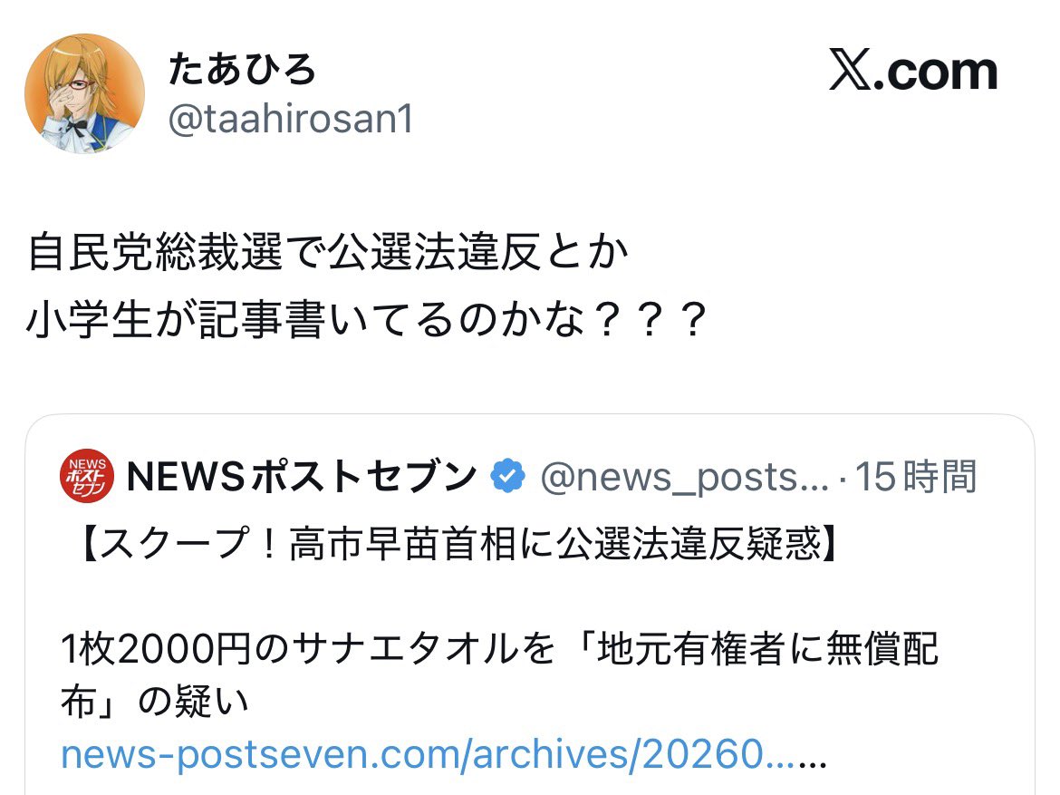 fukuchin6666's tweet photo. 基本的な読解力と常識があれば、総裁選かどうかに関係なく政治家が地元の有権者に物品を贈るのは公選法違反になるというのが趣旨であり、べつに総裁選が公選法の対象だなんて書いてないことは子供でも分かるんですが、残念ながらサナキッズは簡単な日本語すら理解できなかったようです… https://t.co/qDRVGvA0hj