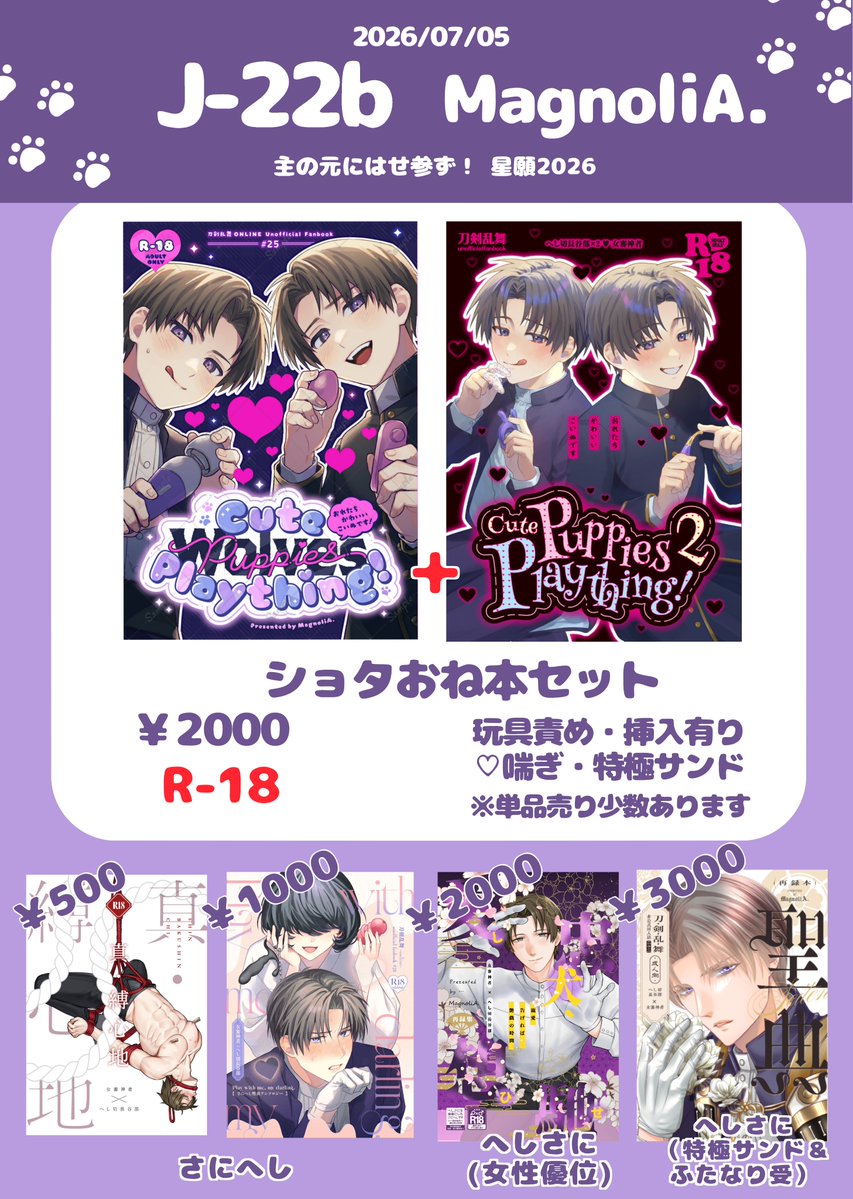 MagnoliA_hsb's tweet photo. 開催前日になりましたので再掲します。
07/05 星に願いを 2026 -day2-
主の元にはせ参ず！星願2026
スペース：東7 J22b
サークル：MagnoliA. 

新刊は特極しょたべサンド続編です(前回本もあります)。お品書きの表記にある要素が含まれておりますので、ご注意下さい。 https://t.co/Snh8LmjwlT