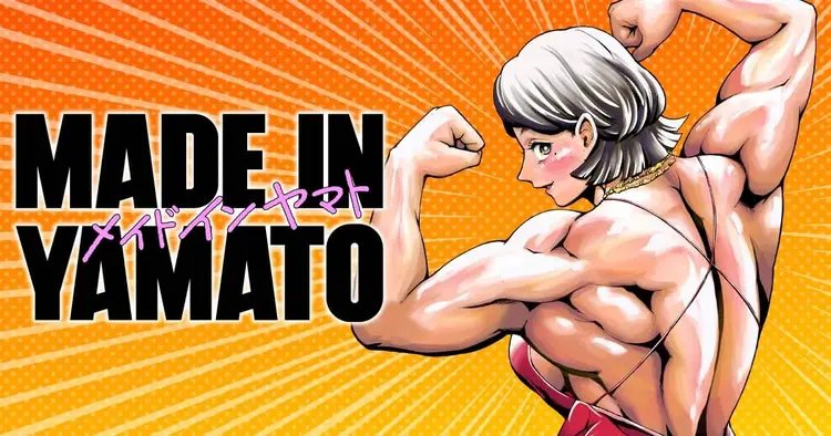 読了】『MADE IN YAMATO』卯月まさゆき #DJテクノウチの本棚 なんだ
