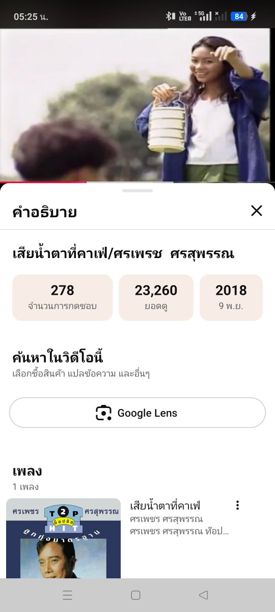 XruPhi's tweet photo. @hmu258900 เพลงเสียน้ําตาที่คาเฟ่/ศรเพชร ศรสุพรรณ https://t.co/h7TxQzbjUf
