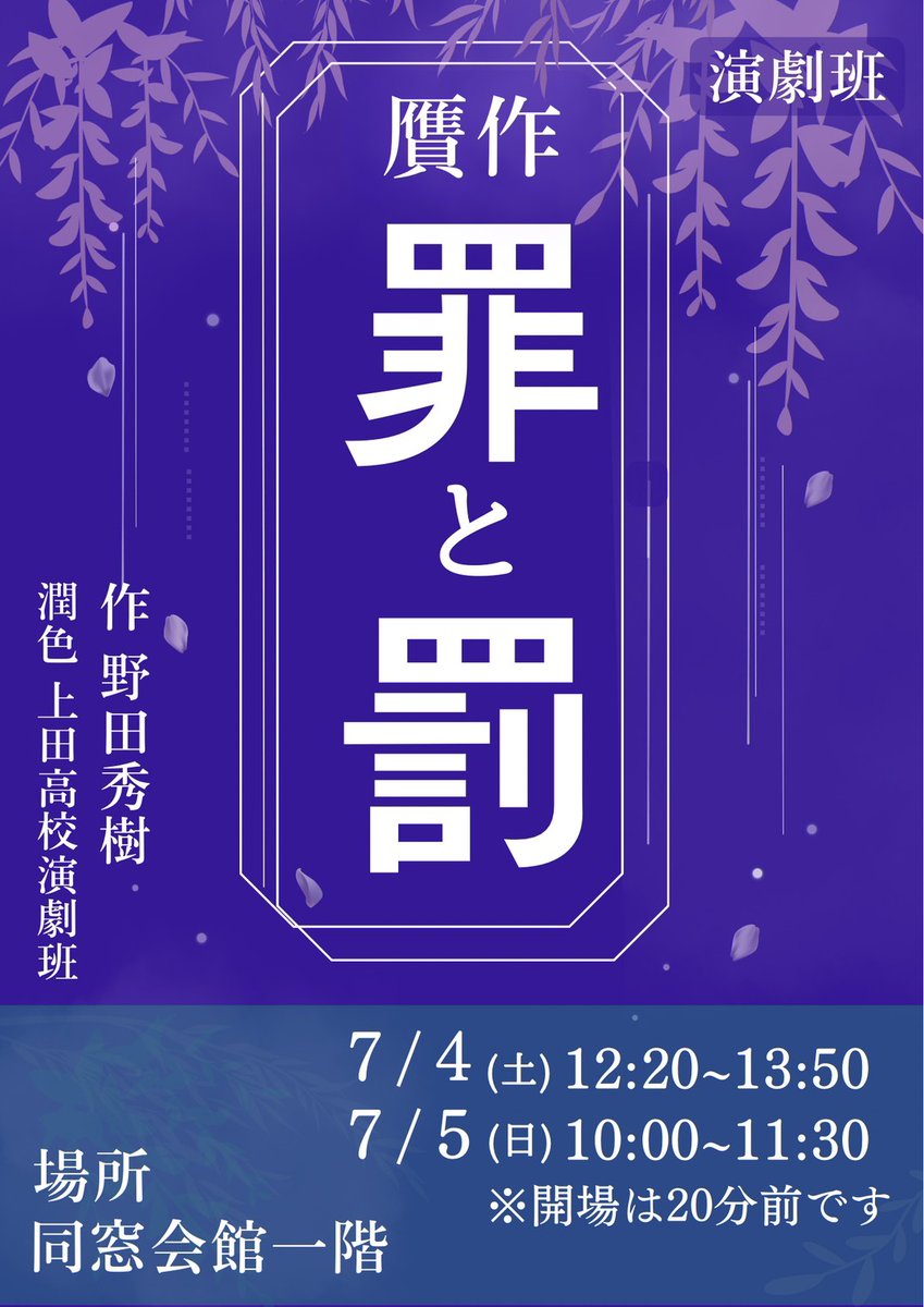 ueda_engekihan's tweet photo. 本日、松尾祭公演1日目です！
投稿主は心臓が爆ぜそうなくらい緊張しておりますが、演劇班一同全力で作り上げます！
同窓会館一階でお待ちしております！ https://t.co/ckbAz04rDb