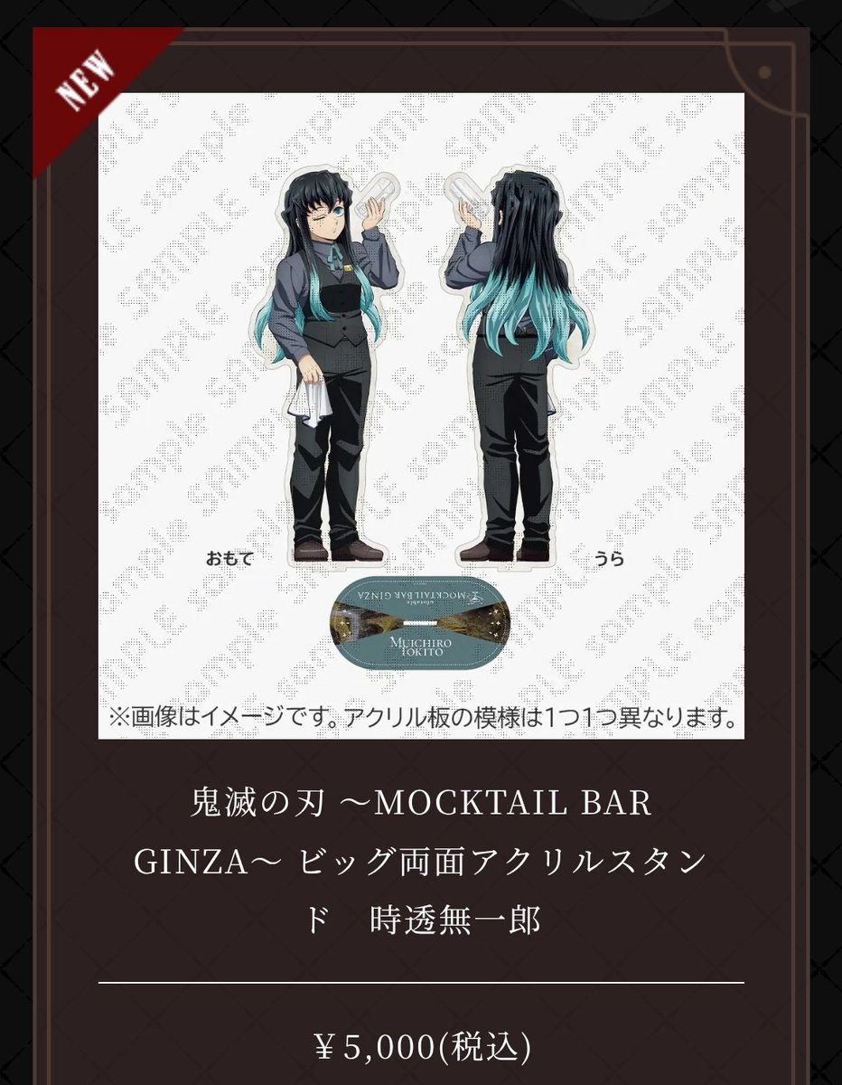 mui_0kun's tweet photo. 【代行のお願い】鬼滅の刃　モクテル　バー　GINZA

譲:定価+送料
梱包費、代行費等お支払可能です。

求:ビッグ両面アクリルスタンド
時透　無一郎

モクテルに参加するのが難しく、大変貴重なお品物かと思いますが代行頂ける方を探しております。
宜しくお願い致します。 https://t.co/SvFhFGVqrX