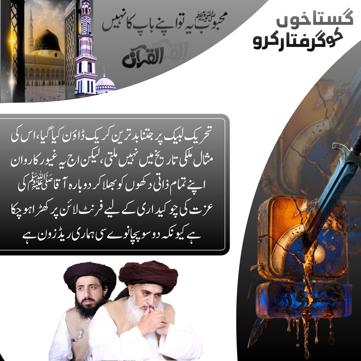zareenawanb6's tweet photo. @Turab_iBnEAli_ سانحہ مرید کے کہ تمام غازیوں کی عظمتوں کو سلام ہے تمام اسیران کی بہادری کو سلام ہے
#ناموس_رسالت_کیلئےTLPہردم_حاضر
Ban Geo Forever https://t.co/cF43YT4yP5