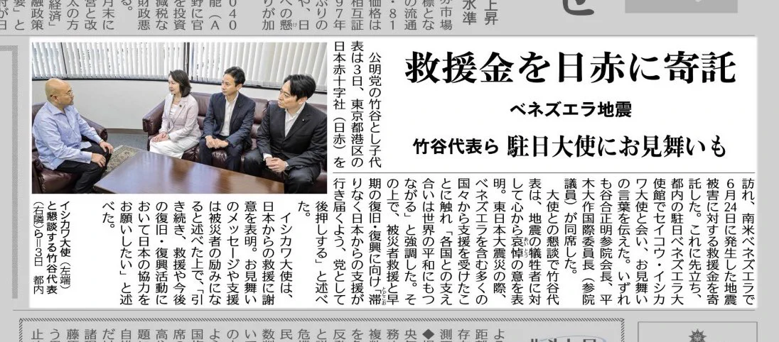 谷合正明・公明党中央幹事会会長 on X: 