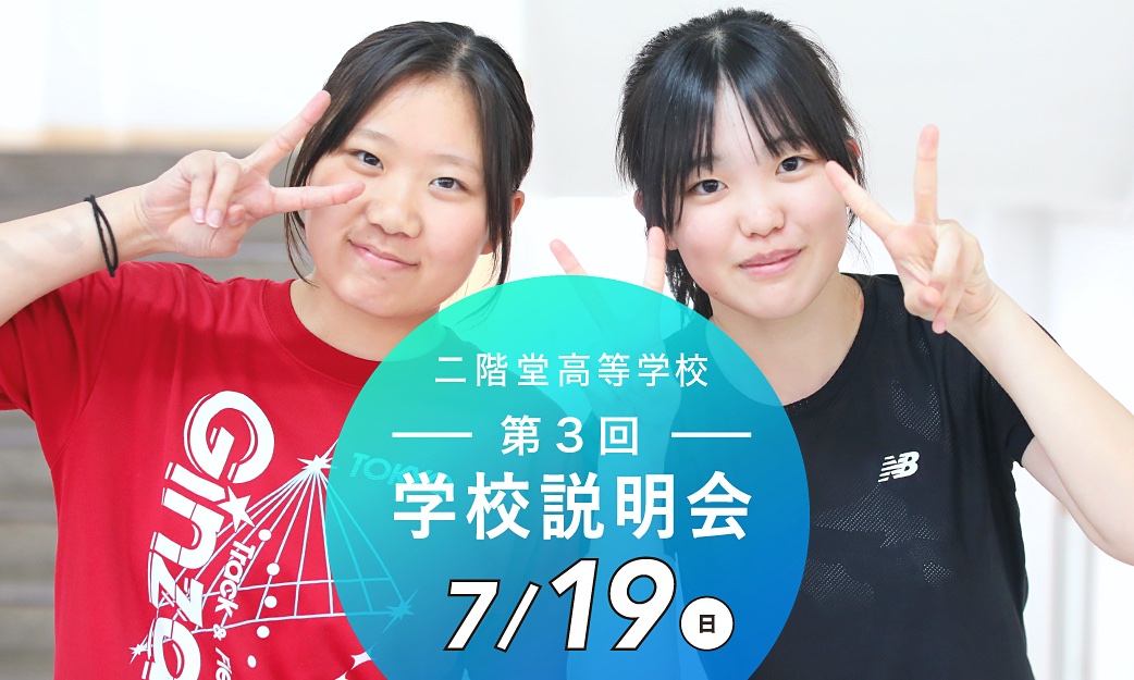 NikaidoHS's tweet photo. 「学校説明会」なのに、
主役は先生ではありません‼️

主役は、毎日二階堂で過ごしている生徒たち✨

7月の説明会は、生徒が企画・運営😉

ぜひ、私たちに会いに来てください🌻

詳しくはこちら👇
https://t.co/DvFtgitRrp

#二階堂高校 #二階堂 #女子校 
#世田谷区 #京王線 https://t.co/ndwbSRPk7j