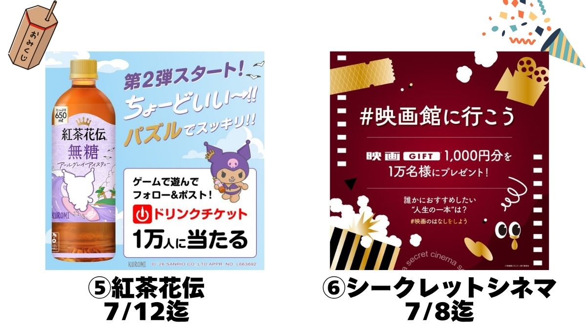 PCSIM14's tweet photo. まとめて一気に懸賞🙏😽
当選者数17.5万人～1万人

①のどごし<生>：17.5万名
https://t.co/PM9zIy60os

②オロナミンC：10.7万名
https://t.co/JgHCCFXssl

③ジャスミン茶のお酒「JJ」缶：8万名
https://t.co/pVL27Qv9sM

④ローソン：合計5万名
マチカフェコーヒー無料
https://t.co/PEv5fvdWhJ

⑤紅茶花伝：1万名
Coke ONドリンクチケット
https://t.co/DRqCBdougA

⑥シークレットシネマ：1万名
映画GIFT 1,000円分
https://t.co/4UrK68kN5P

⑦ぷろみぃ：1万名
えらべるプチギフト100円
https://t.co/w0gmUmVozB
