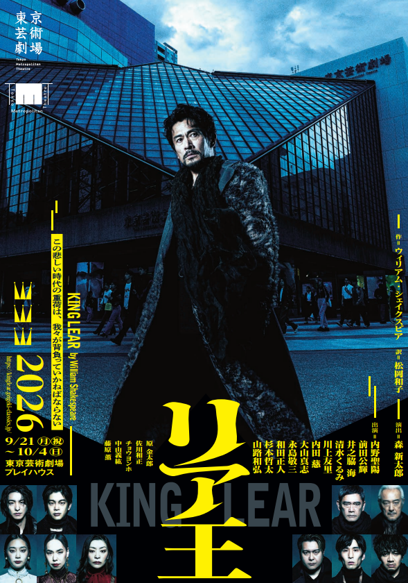 🌟内野ごとメモ🌟 👑舞台「リア王-KING LEAR-」チケット発売👑 7/4（土