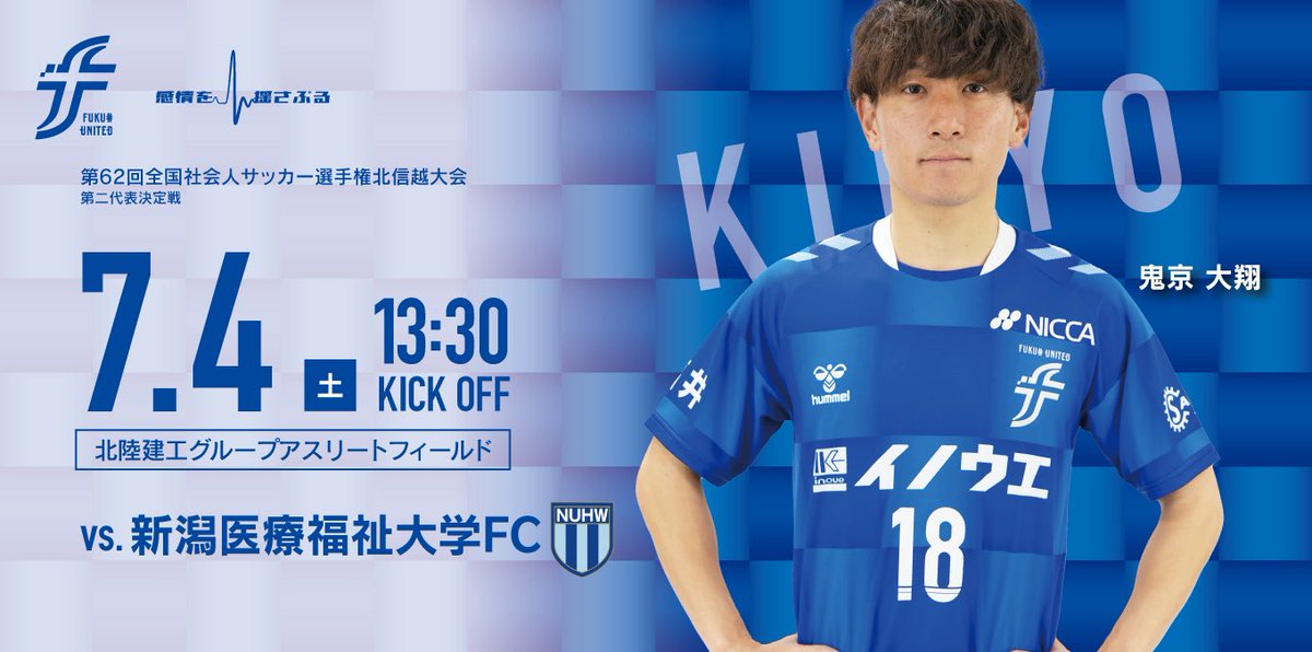 TODAY'S MATCH 】 ⚽️第62回全国社会人サッカー選手権北信越大会 第二