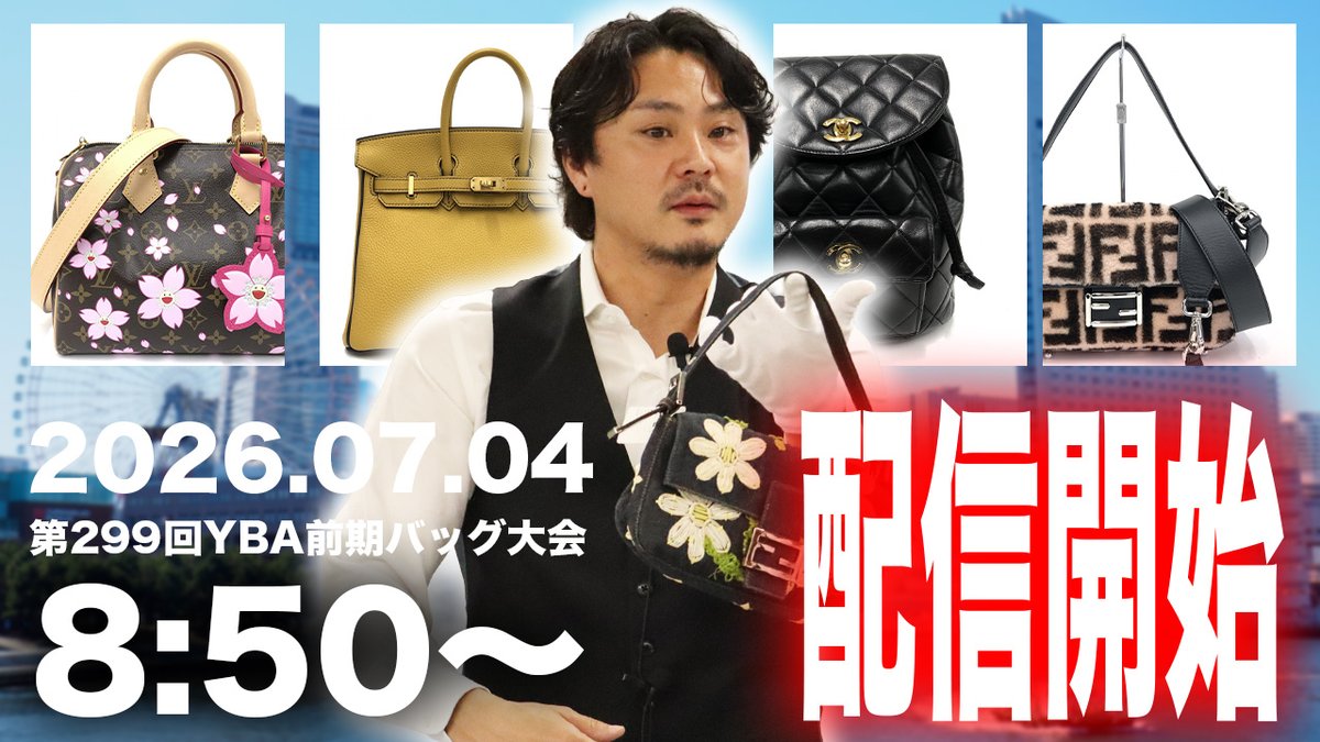 ybagroup's tweet photo. 【まもなく8:50〜生配信開始‼️】🦆🔥
今日のバッグ大会は、久々たけさん配信カモーー！🔨💨
朝早いけど、1ターン目の激アツな盛り上がりで眠気も一気に吹き飛ばしていくカモ！☀️

https://t.co/QcGIqZkl2k https://t.co/IOGlWbyzSm