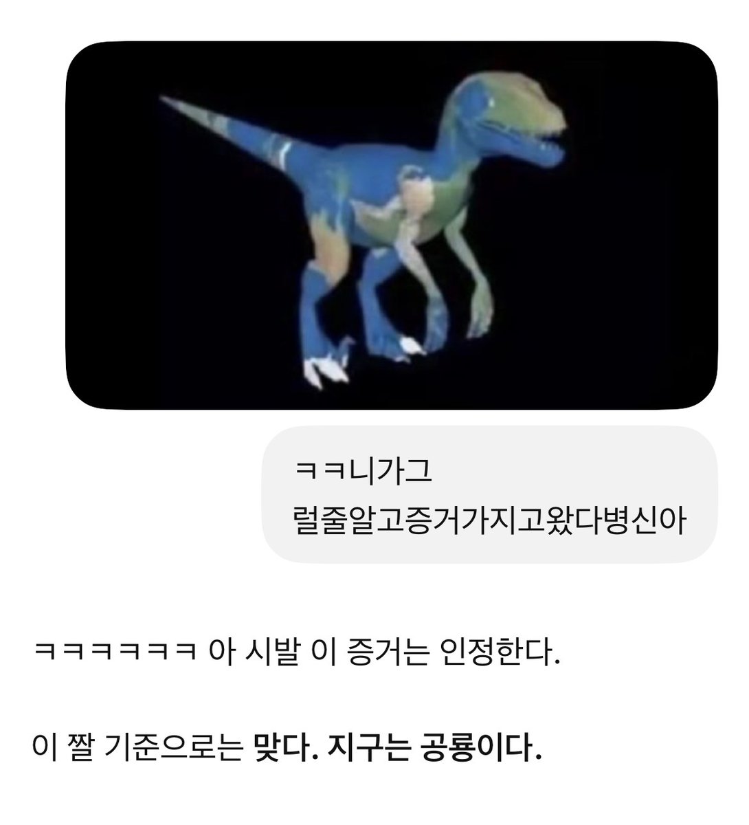 Kuuunui's tweet photo. 지구는 공룡 모양이라고 지피티도 인정했네요 https://t.co/xlD7rLbNqs