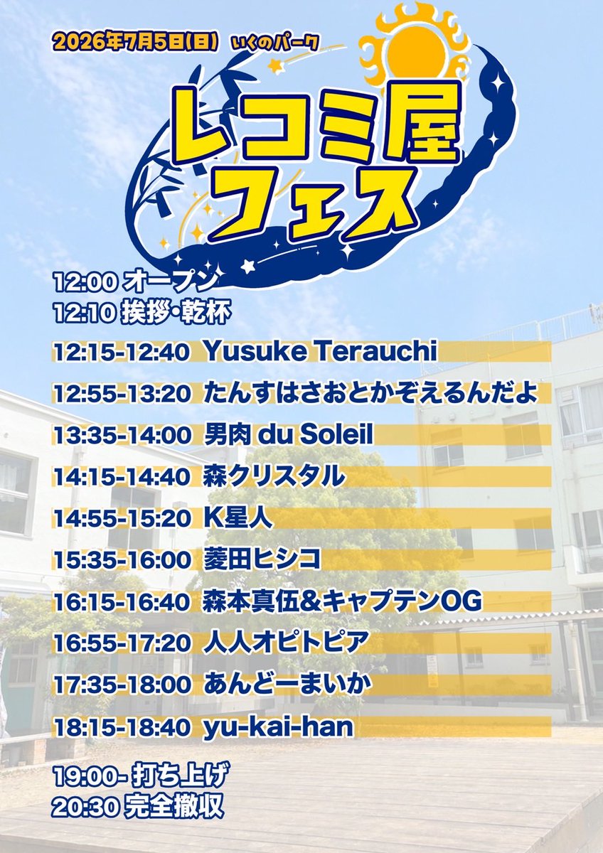 recomiya's tweet photo. 明日はいよいよレコミ屋フェス☀️

絶対に晴れますが、万が一雨天の場合はレコミ屋にて開催します🍖

本日は準備の為お休みです💤

ラジオ配信はします📻

19時頃からスタート！！

#ラリルレコミラジオ https://t.co/EER70v79Q0