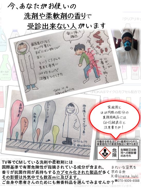 raririn_k's tweet photo. 今日は「＃香害は公害　」
香害Xデモの日です(^O^)／

香害、移香でお困りの皆さん
お困り事をポストしてください。
そして無香料化して良かった事をポストしてください。 https://t.co/av4Nwr5JiN