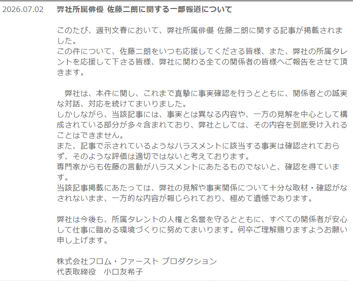 takeminakata_11's tweet photo. 佐藤二朗と橋本愛との問題は、事実関係が不明なのでこの件の評価は置くが、橋本愛側の事務所の管理能力のなさは声明で分かる。
第一に「フジテレビ社」というものはなく、第二にフジテレビの認識を「報道」に求める点、第三に事務所側のリリースに代表者名がない。
これで「マネジメント」できるのか？ https://t.co/NEH1dLrsul
