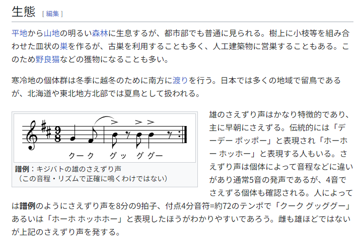 SLAVE_V_V_R's tweet photo. キジバトのwikiでゲラ笑ってる https://t.co/rmIk1wdOoY