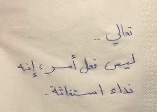 iFurget's tweet photo. «نِداء إستغاثة..
تعالي» https://t.co/8ZRT0VwYQr
