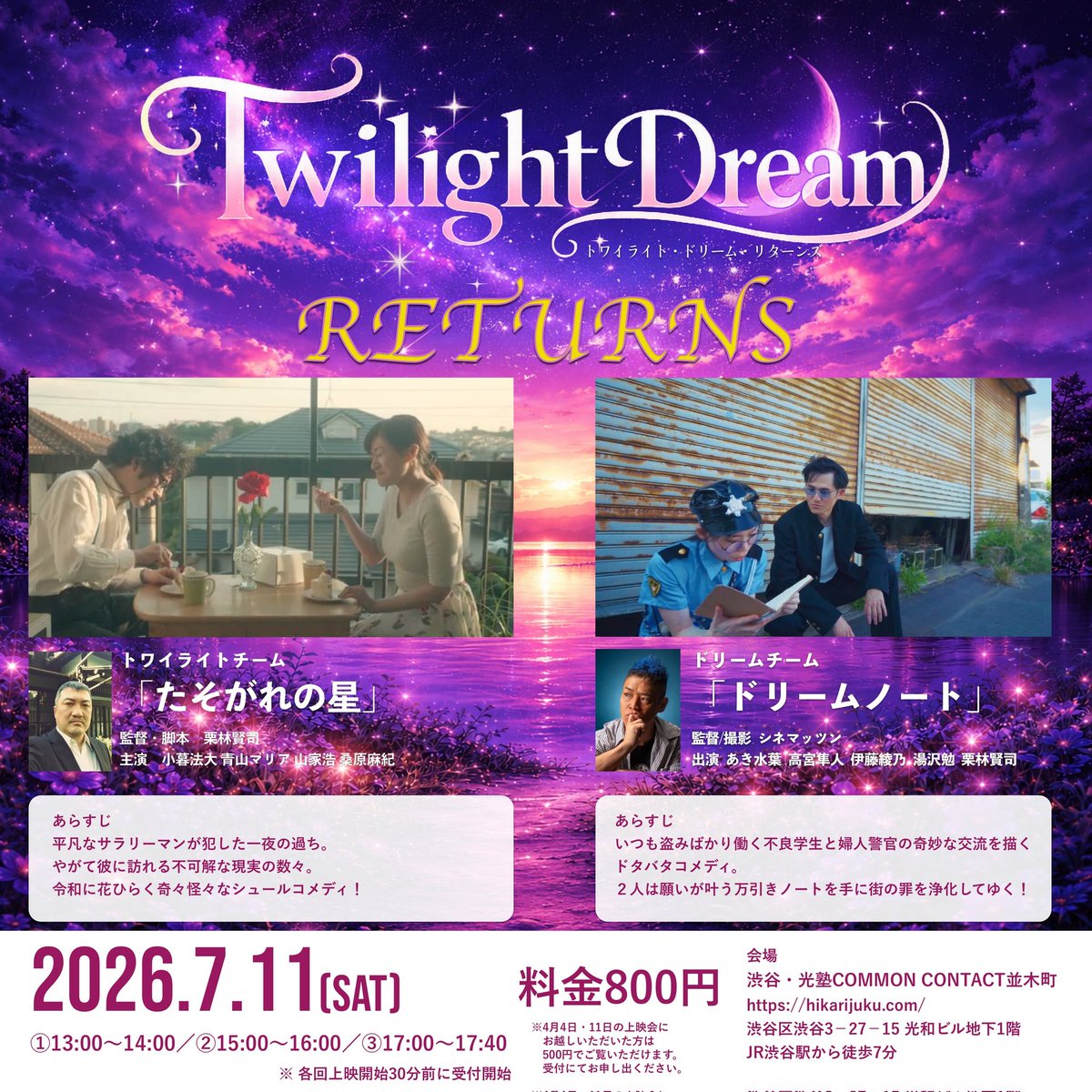 cinemalibero's tweet photo. 拙作「たそがれの星」と脚本作品「ドリームノート」が来週11日に再び上映されます。開催場所は渋谷、1日3回上映です。是非ご来場ください。

＃たそがれの星
＃ドリームノート
＃渋谷光塾 https://t.co/uQuu4cST34