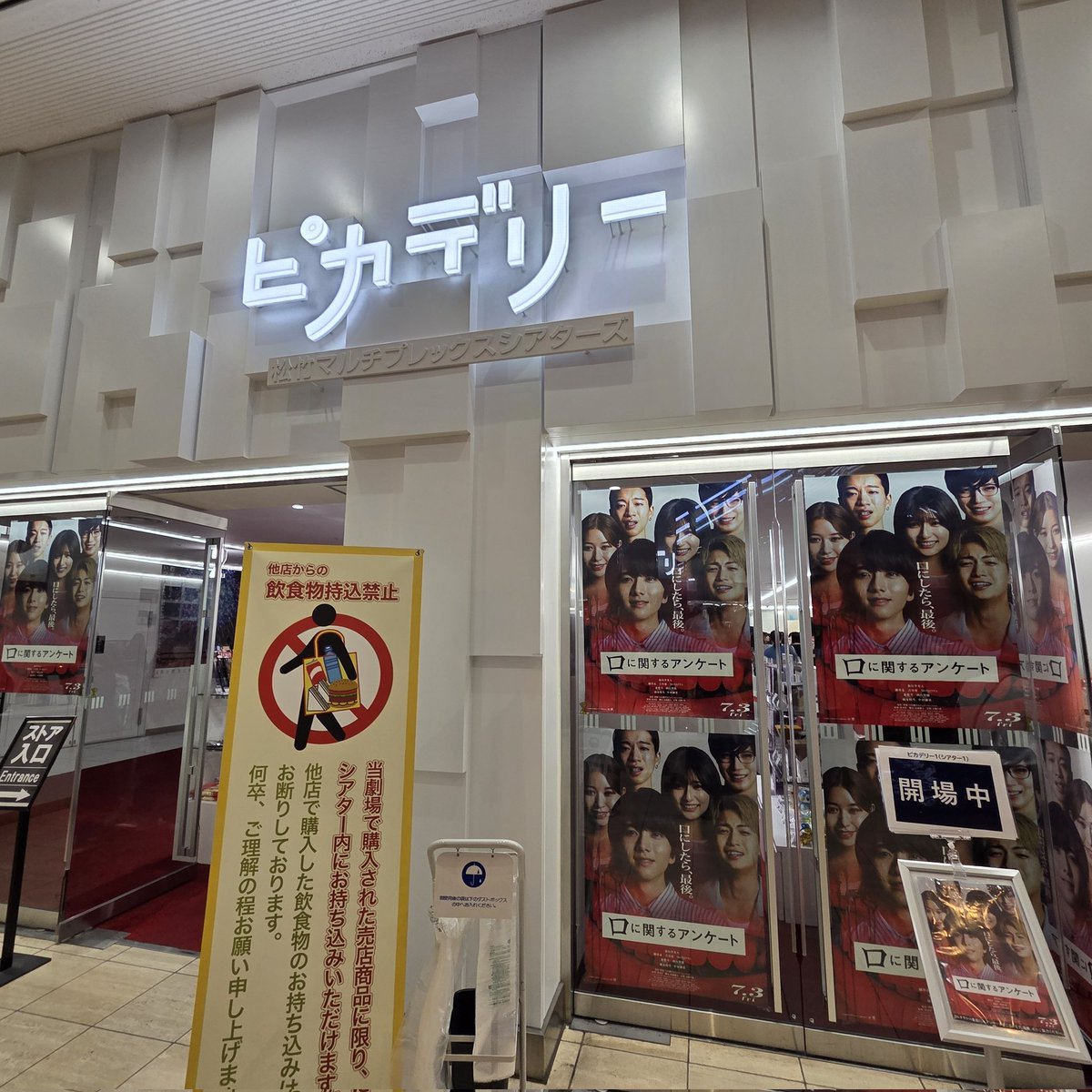 kitty242no's tweet photo. ありがたくチケット取れたので1回目は1人で2回目はお友達と鑑賞◎2回続けて観る映画ではない❌目を逸らさずには観れるけど、あぁ...🫦と心のなかで思いながら観た笑。
1回目の上映後ネタバレあり舞台挨拶で吉永愛ちゃんとMOMONAちゃんが話してたシーンは裏話を想像できて🤣笑

#口に関するアンケート https://t.co/s1lX0Rnzsz