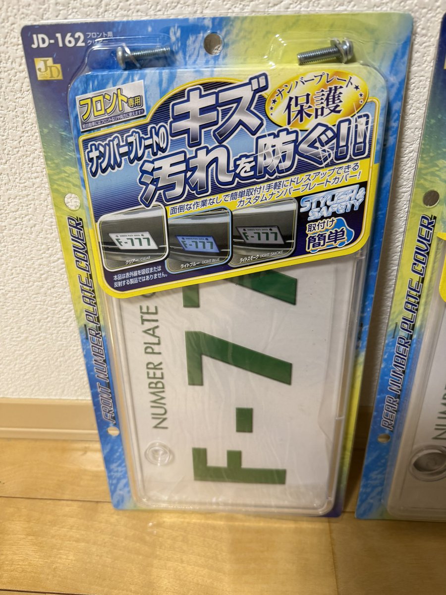 1837_RB25's tweet photo. 当時物ナンバーカバー売ります！
コレクション整理の為お譲りします。
今や希少品になってきてるナンバーカバーです！

フロント リア 
両方新品未開封

着払いでお願いします🙇‍♀️

 #当時物ナンバーカバー #ナンバープレートカバー #ナンバーカバー売ります #当時物ナンバー #VIP https://t.co/X2VyPy5iQv