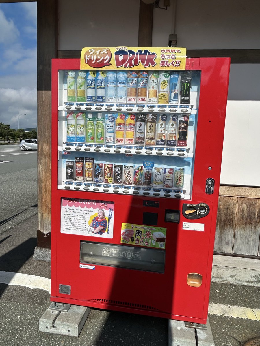 SHIOTAN_NIKU's tweet photo. ふふふ🫪寒河江で私の自販機探してみてね❤️‍🔥❤️‍🔥❤️‍🔥🍒🍒🍒 https://t.co/snlK1AhcoX