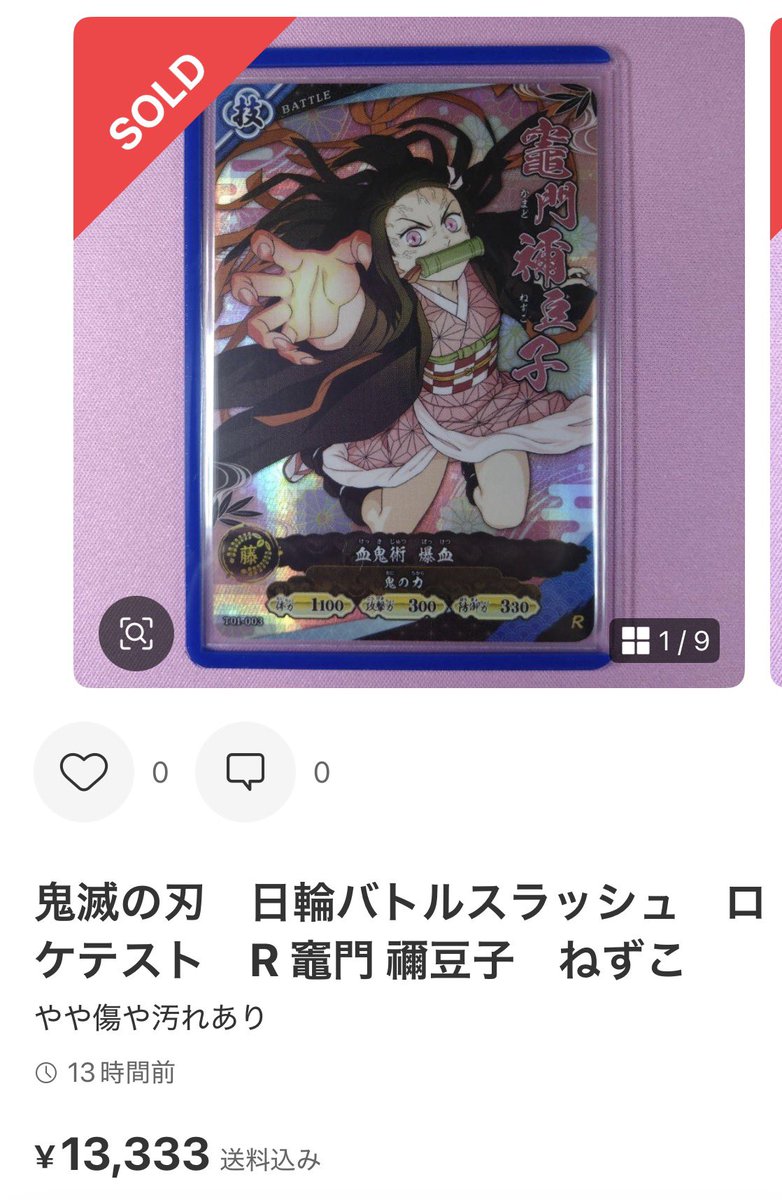 日輪バトルスラッシュ　非売品　PR限定カード　鬼滅の刃　禰豆子　ロケテスト