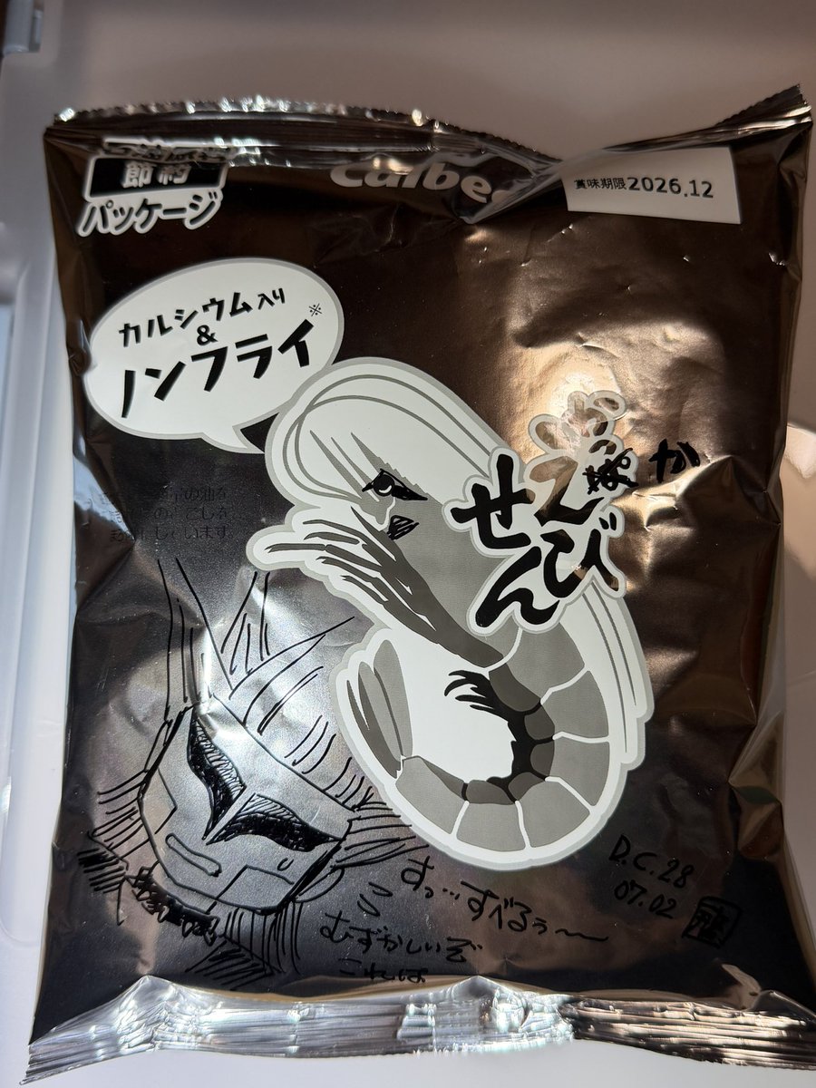 oukaran0917's tweet photo. 流行りに乗ってみた。「かっかえびせん」🤟✨ごめんなさひ💧今度はちゃんと考えて描きますぅ😣 https://t.co/Q7aU9A3Rr7