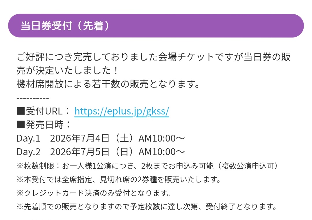 当券出てるのか！ 暇だったら明日行こうかな