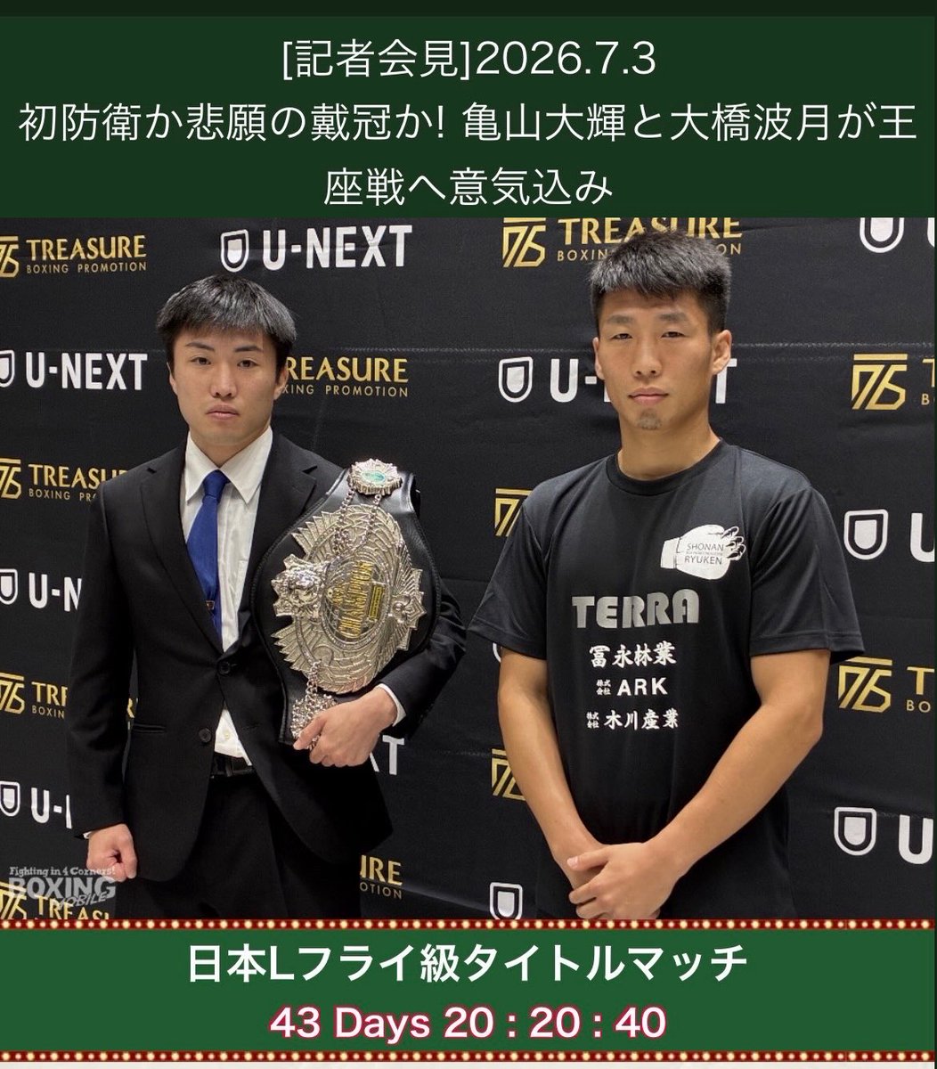 sskkd158's tweet photo. 次戦の発表です。
8月16日(日)後楽園ホール
第一試合開始　17時45分

このような大きな興行に呼んで頂いてありがとうございます！
鬼門の初防衛戦、勝って存在感をアピールしたいと思います！
応援よろしくお願いします🔥

チケット&amp;オンライン激励賞↓
https://t.co/8mAUE02Lpq

#TREASUREBOXING https://t.co/a5WEfxKuLu