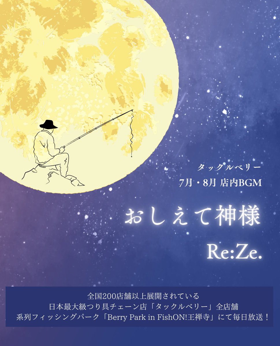 ReZe_ReZe's tweet photo. おはリゼ(˶'ᵕ'˶ )︎

どんよ～り な天気が続いておりますが
無理せず 体調整えて下さいね😌✨

7月に入りました！
"タックルベリー"さんの店内BGMも始まったよ🤩

お近くのタックルベリー🎣さんで
Re:Ze.の曲 聴いてね🫶

 #リゼ
 #アコースティックユニット
 #歩くパワースポット
 #タックルベリー https://t.co/MESE1XQW6u