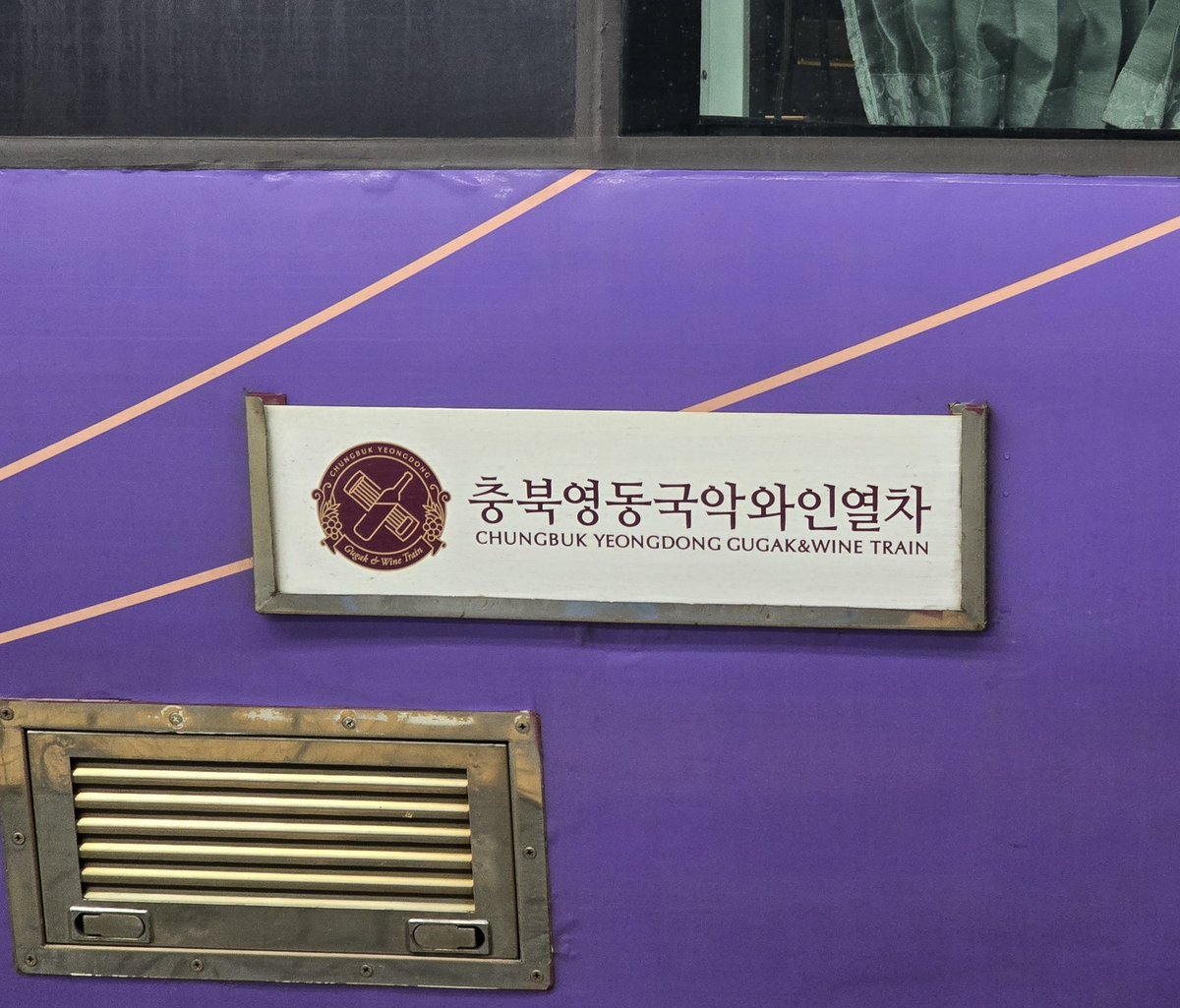 suis_pic's tweet photo. 국악와인열차 https://t.co/1pxO4P6Ign