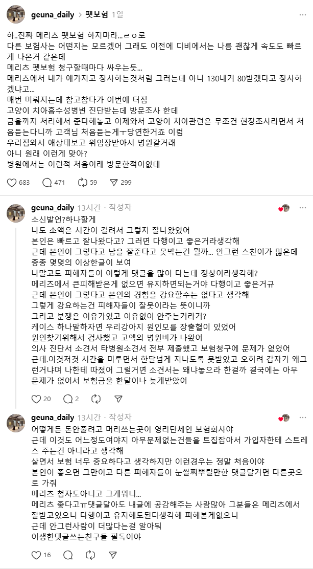 4_wonderfullife's tweet photo. 메리츠 펫보험.. 엄청 홍보하길래 괜찮은 줄 알았는데 평이 영 좋지 않네;; https://t.co/ztqXRcRDHm