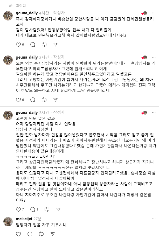 4_wonderfullife's tweet photo. 메리츠 펫보험.. 엄청 홍보하길래 괜찮은 줄 알았는데 평이 영 좋지 않네;; https://t.co/ztqXRcRDHm