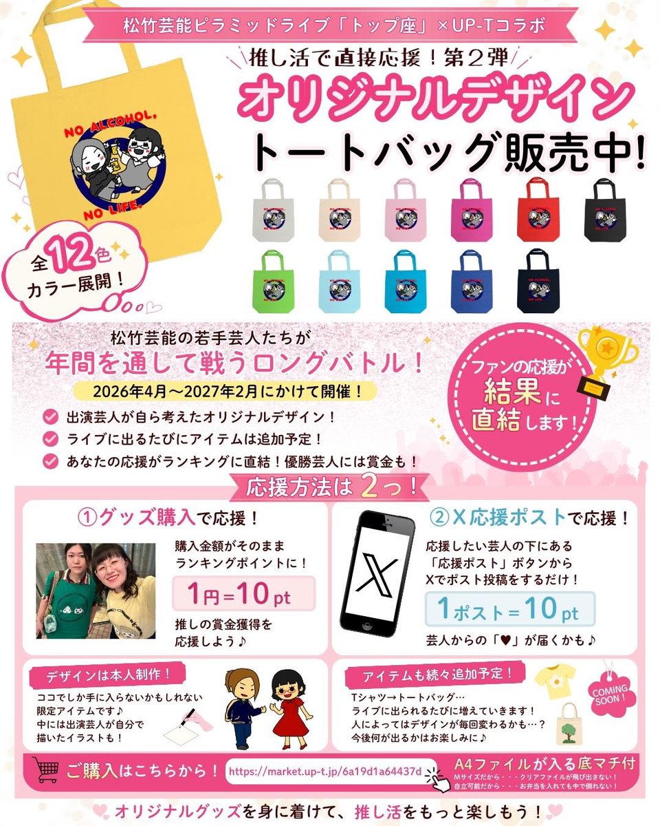 daiginjyou0217's tweet photo. 👑松竹芸能ピラミッドライブ
「トップ座」×UP-Tコラボ🎀

＼推し活で直接応援！／
💛大吟嬢デザイントートバッグ販売中✨

👜購入ページ（税込3,300円）
https://t.co/8C0F0lCFXn

📱X応援ポスト
https://t.co/ODq6UYG3dd

🔗特設ページ
https://t.co/9kZy1hpRBV
#松竹芸能UPT賞金レース #大吟嬢 https://t.co/QLwvByCmjC