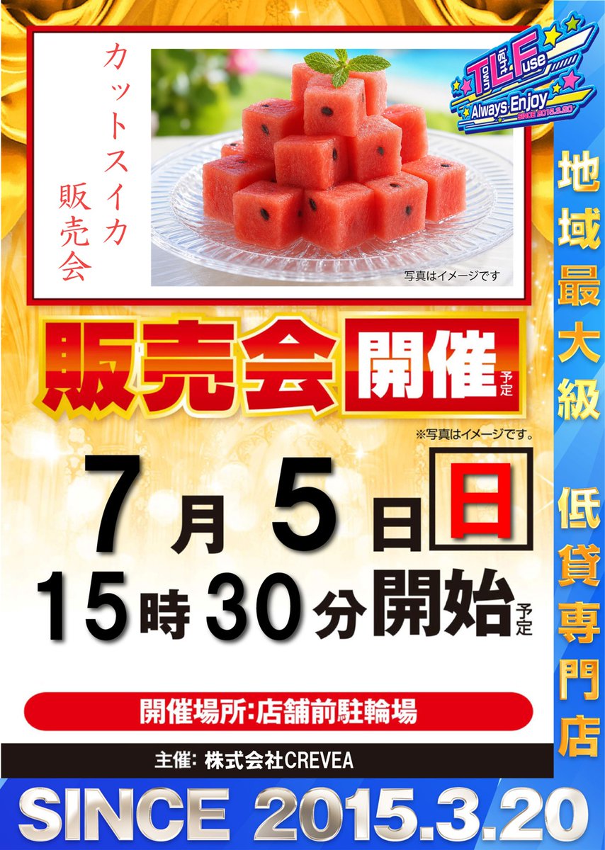 kicona_tlfuse's tweet photo. 7/5(日)10時営業開始!
【布施合同】販売会開催♪
低貸で楽しむならタウンライト布施へ😊
#つぶやキコーナ
#TLF https://t.co/OAjZcNKBCG