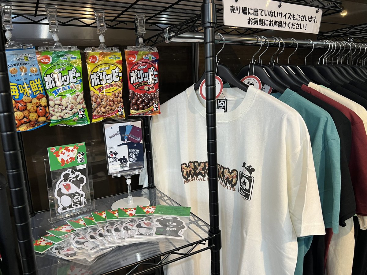 ⚠️在庫わずか⚠️ でん六x MxMxMコラボが大人気のため在庫僅かになっ