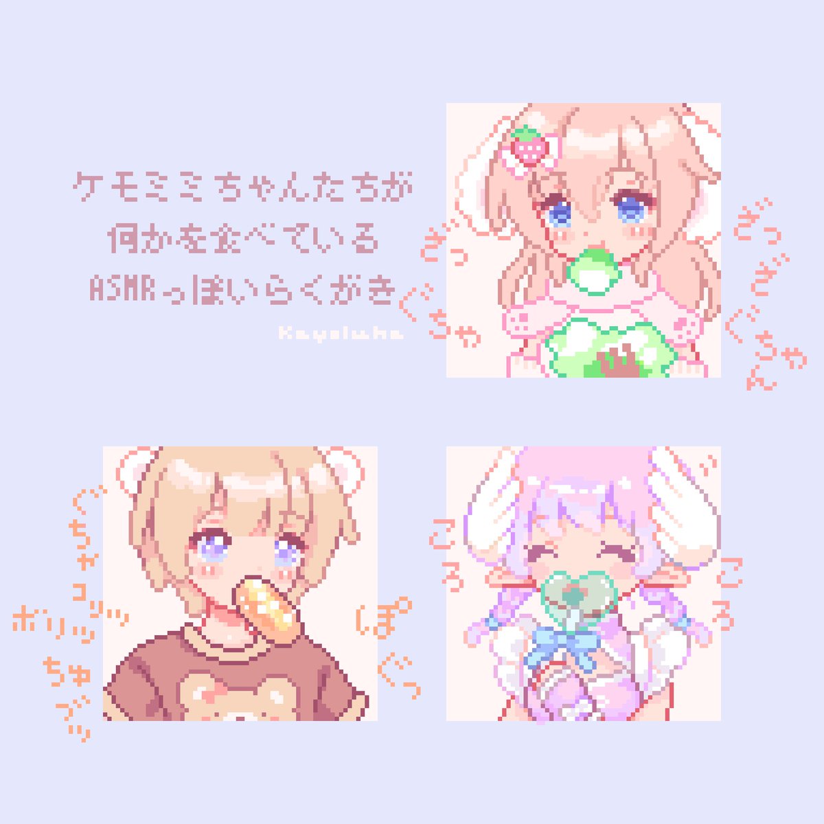 54.パステルドット＊さやたぐ 🐰🍓🐻🎀🪽💚 #ドット絵 #pixelart