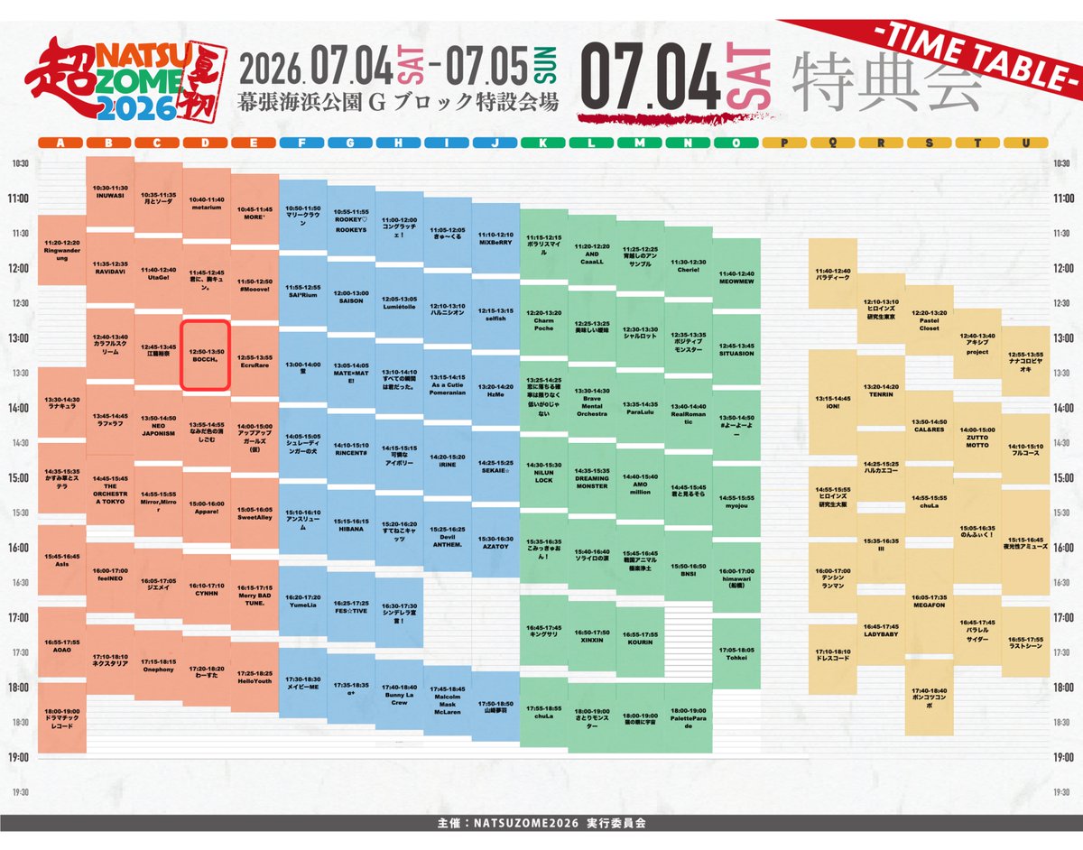 ◢◤今日は #超NATSUZOME2026☀️◢◤ 朝から縁日まで1日 #夏初
