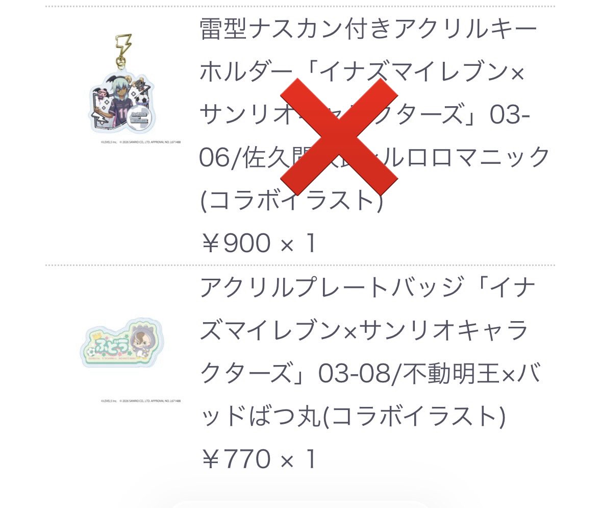 monstermoontj's tweet photo. 【交換】イナズマイレブン イナイレ  サンリオ 

譲:アフロディ 不動　吹雪
求:同種風丸

郵送でのお取引希望です。
お気軽にお声掛けください。 https://t.co/tTDXgfTZIb