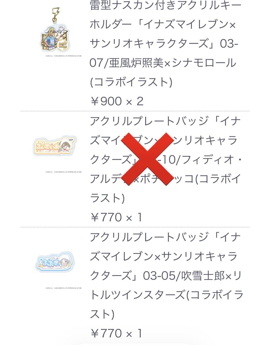 monstermoontj's tweet photo. 【交換】イナズマイレブン イナイレ  サンリオ 

譲:アフロディ 不動　吹雪
求:同種風丸

郵送でのお取引希望です。
お気軽にお声掛けください。 https://t.co/tTDXgfTZIb