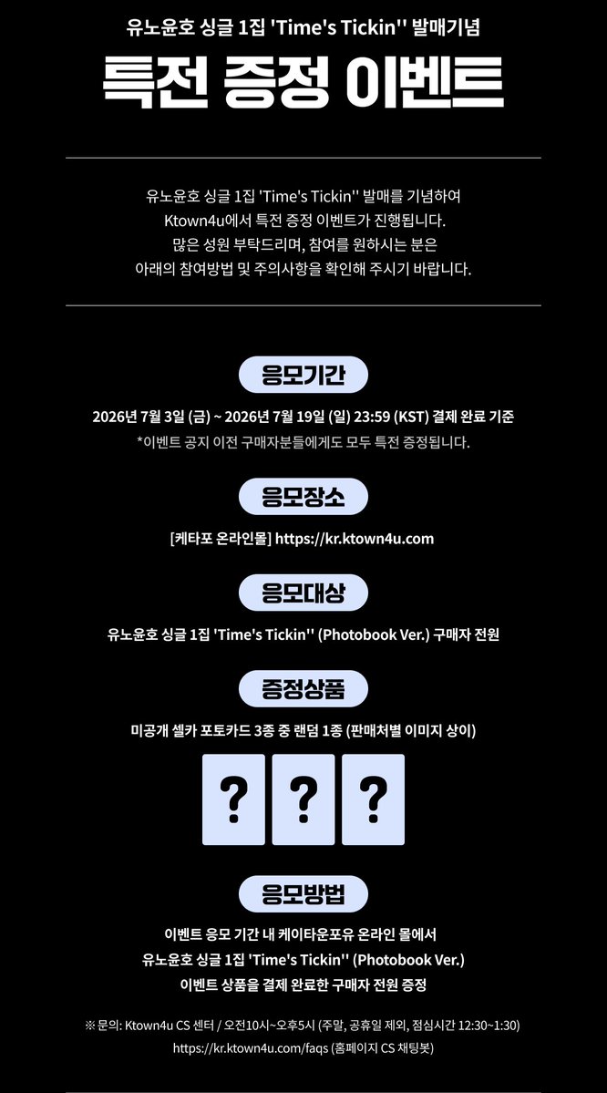 TIMESLIP2's tweet photo. [타임슬립 공동 구매]
❤️ 유노윤호 (U-KNOW)
[Time's Tickin] 출시일 7/20

▶️1차 공구: ~7/20 17:00
✨️케타포 예판 ❤️특전❤️
~7/19 23:59까지

▶️2차 공구: ~7/26 20:00

❤️ 모든 문의는 케이타운포유로 부탁드립니다.
+) 동방신기 20th RED OCEAN
아래 링크에 추가 예정

https://t.co/e9OevbnXyY https://t.co/jSk6xkoE6V