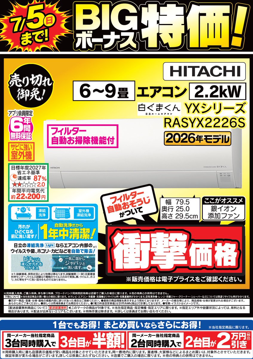 LABI LIFE SELECT千里 3F #エアコン コーナーより】 ／ 7/5(日)まで