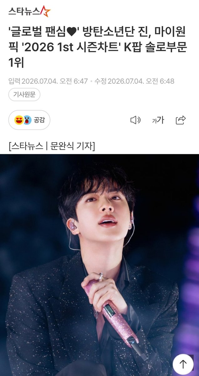 JinUpdate] 「世界中のファンの心♥」#BTSJIN マイワンピックの「2026