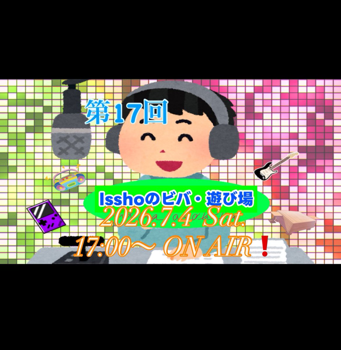 issho51nongenre's tweet photo. 🌟お知らせ🌟
7月4日（土）17:00〜
ゆめのたね放送局『Isshoのビバ・遊び場』第17回放送があります〜✨

今回は、2026年春期（4〜6月）テレビアニメ作品で個人的に観てよかったなと思った作品を紹介します❗️

番組ページはコチラ↓
https://t.co/VTHdqNVaWK

#ラジオ #ゆめのたね #第17回 #ビバ遊び場 https://t.co/ZlZEzoDfpa
