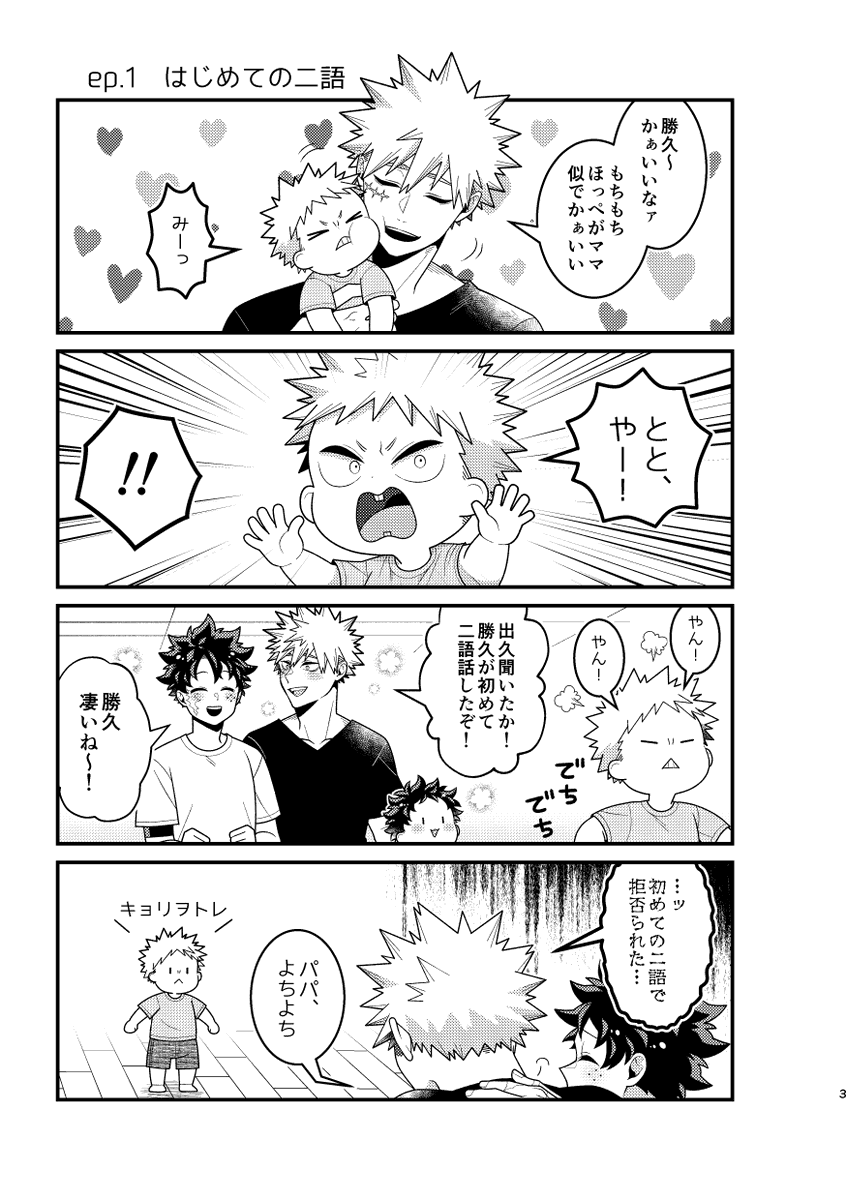 korosuke1gou's tweet photo. 【7/5おさごよ東3あ65b】Honey Baby Darling 9／全年齢／A5サイズ40P／会場500円／子持ち💥🥦続編。ついに💥👶にイヤイヤ期がやってきた！？今作は💥👶がメインの親バカコメディ。 https://t.co/sE2q6Rl6AK