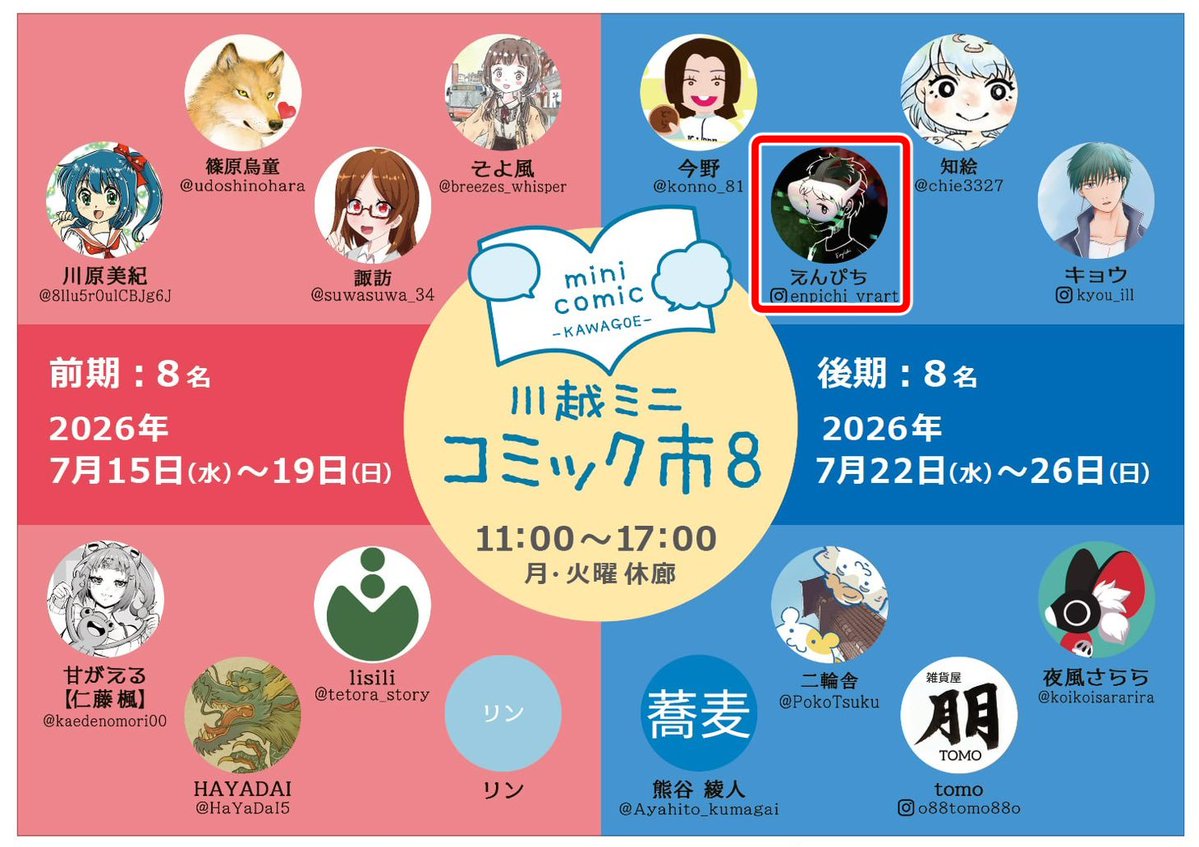 enpichi_zzz's tweet photo. 【📢重要なお知らせ❗️】
『川越ミニコミック市8』にて、7/25㈯・26㈰に実施します『#VRアート 体験』ですが、事前予約を取ることにしました🌞
当日枠も少々ご用意しますが、確実なVRアート体験をご希望の方はご予約をお勧めします。
よろしくお願いします🫡

■ご予約はこちら
https://t.co/Ig6EFJ4UGh https://t.co/nFex3WLryU