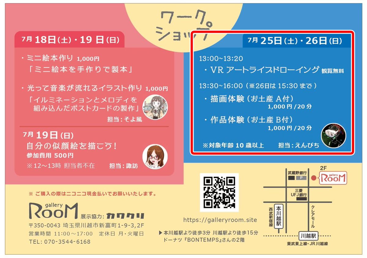 enpichi_zzz's tweet photo. 【📢重要なお知らせ❗️】
『川越ミニコミック市8』にて、7/25㈯・26㈰に実施します『#VRアート 体験』ですが、事前予約を取ることにしました🌞
当日枠も少々ご用意しますが、確実なVRアート体験をご希望の方はご予約をお勧めします。
よろしくお願いします🫡

■ご予約はこちら
https://t.co/Ig6EFJ4UGh https://t.co/nFex3WLryU