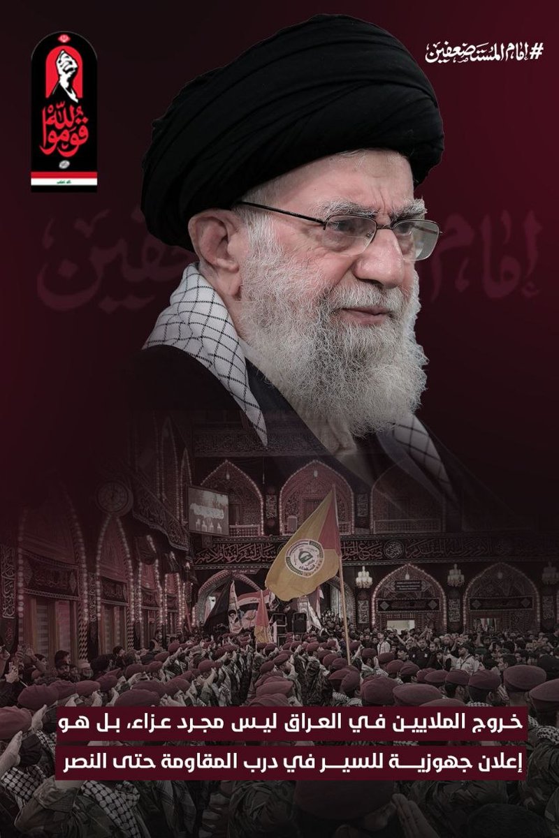Ala_alhallagh's tweet photo. استقبال رسمي وشعبي غير مسبوق في العراق لجثمان السيد القائد دائماً
#قوموا_لله #ت��ييع_امام_المستضعفين #العراق #امام_المستضعفين #الخامنئي https://t.co/uKixdAuauH