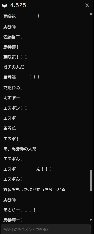ウマ娘 #ウマ娘7th東京D1 アーカイブで亜咲花さん登場シーンのコメント