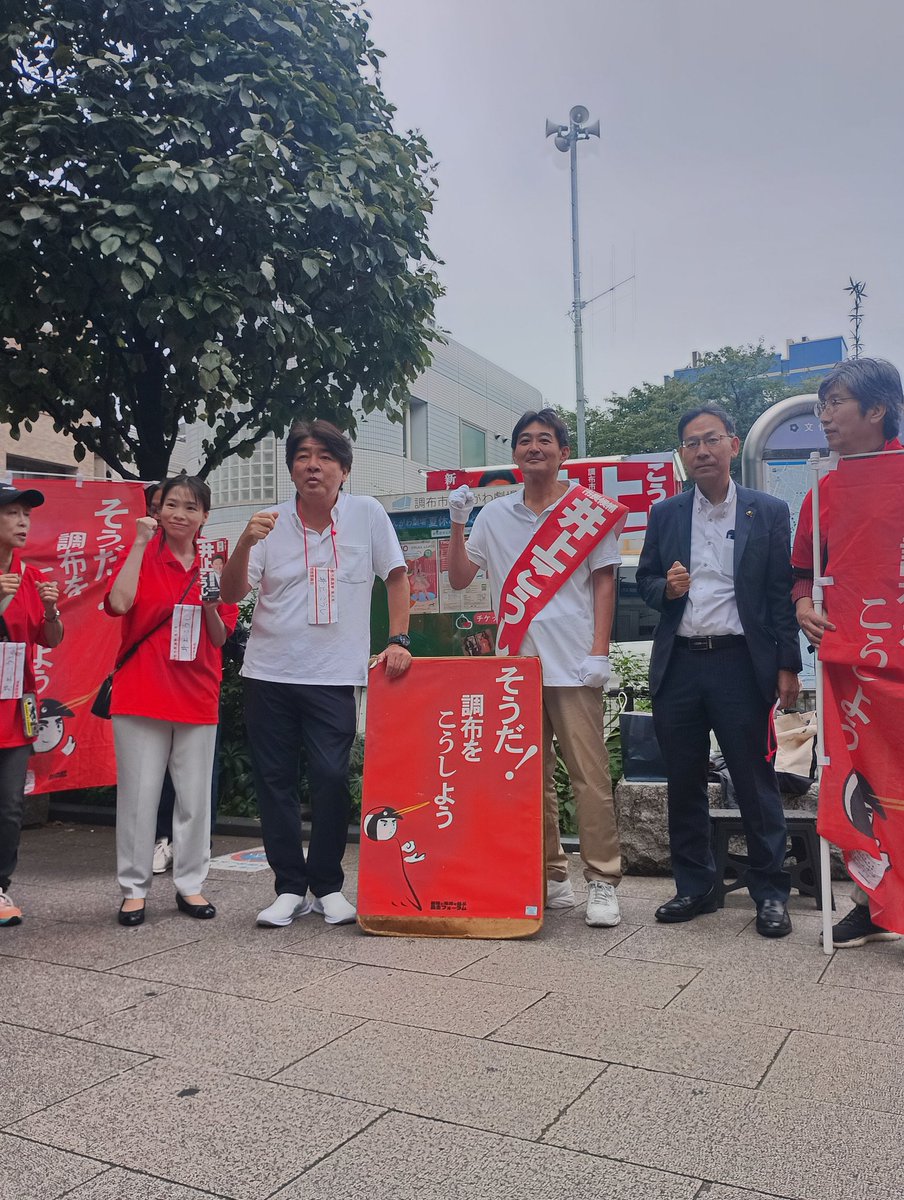 2Cqdm's tweet photo. 調布市長選井上こうし候補最終日、仙川駅の第一声です！ https://t.co/jf3J3yboGj