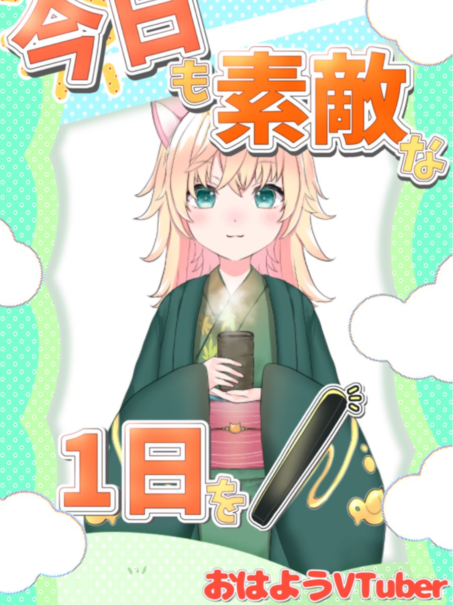 yonagi_umi's tweet photo. おはよなぎ！

今日は色々お買い物に行ってきます🚗³₃
みなさんも素敵な1日をお過ごしください✨️

行ってらっしゃい👋

#おはようVTuber https://t.co/IsWcmjrSUk