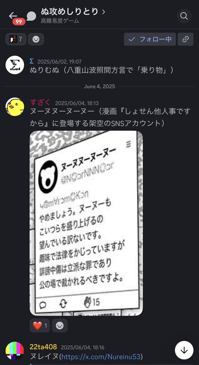 suzakus's tweet photo. 「ぬ」から始まって「ぬ」で終わる言葉だけでしりとりを700以上続けている言葉遊びサーバー、ピーコロンをよろしくお願いします https://t.co/n2MHgsw5Kx